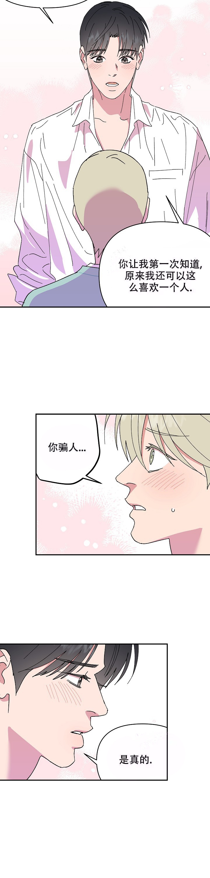 我的订婚对象是花美男免费漫画,第105话2图