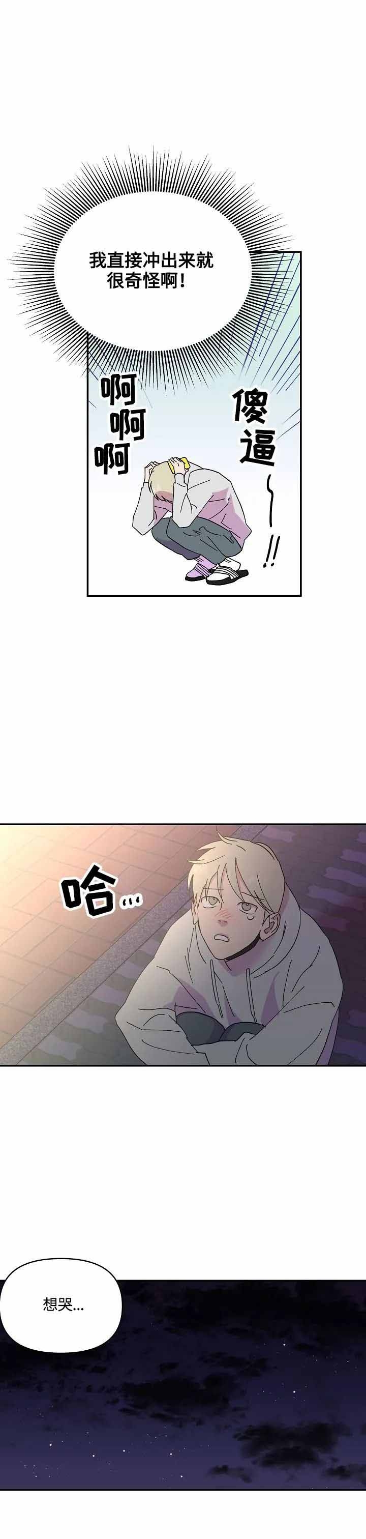 订婚对象是花美男在线观看漫画,第49话2图