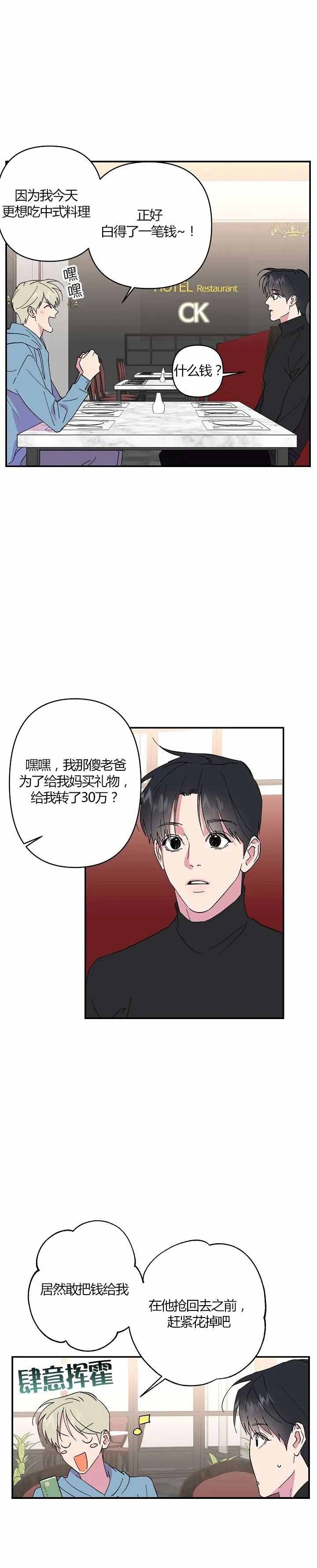 订婚对象是花美男 漫画漫画,第22话2图