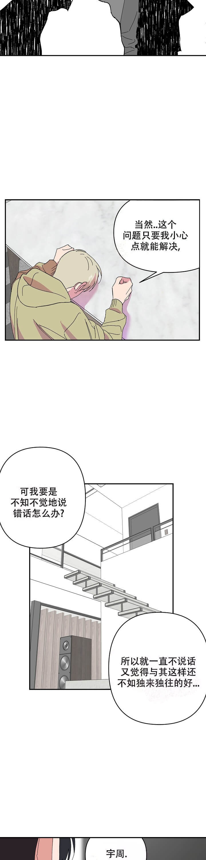 订婚对象是花美男韩漫漫画,第73话1图