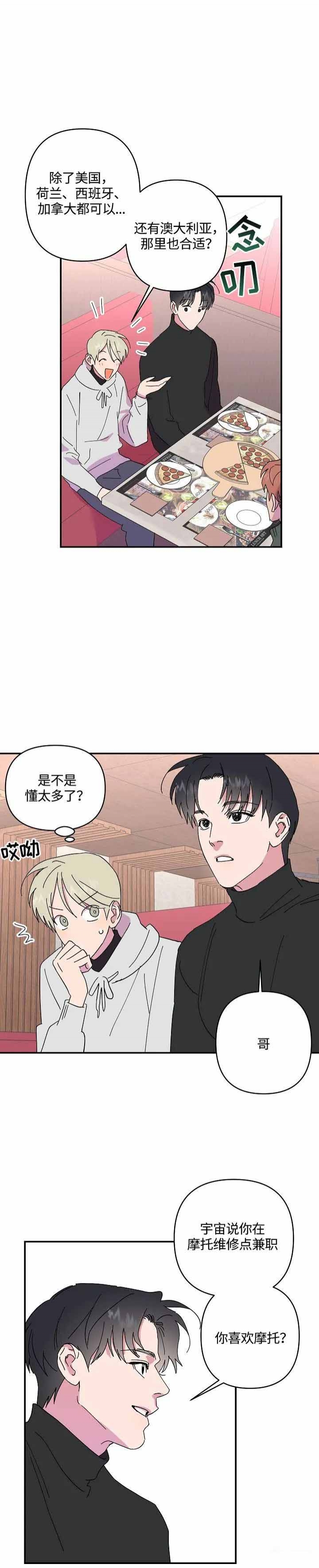 订婚对象是花美男漫画免费下拉式漫画,第45话2图