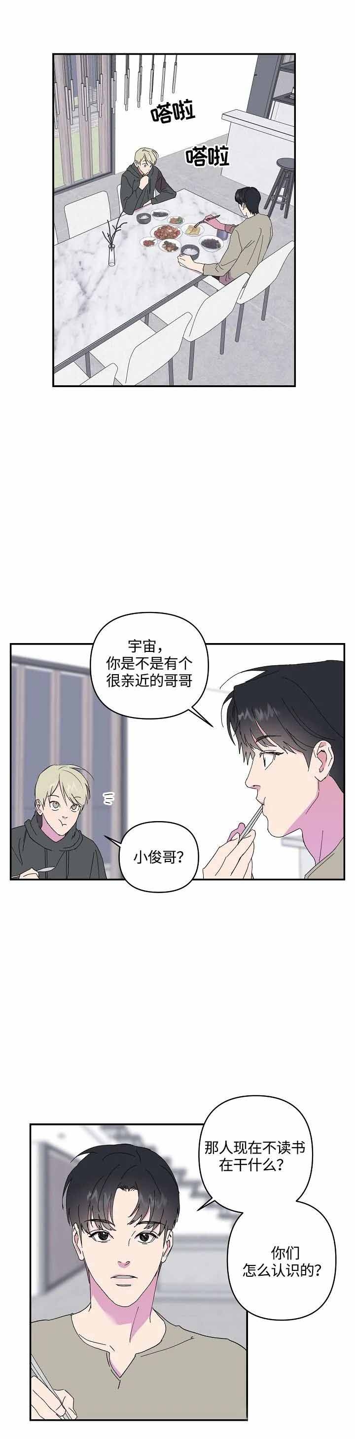 订婚对象是花美男资源漫画,第42话1图