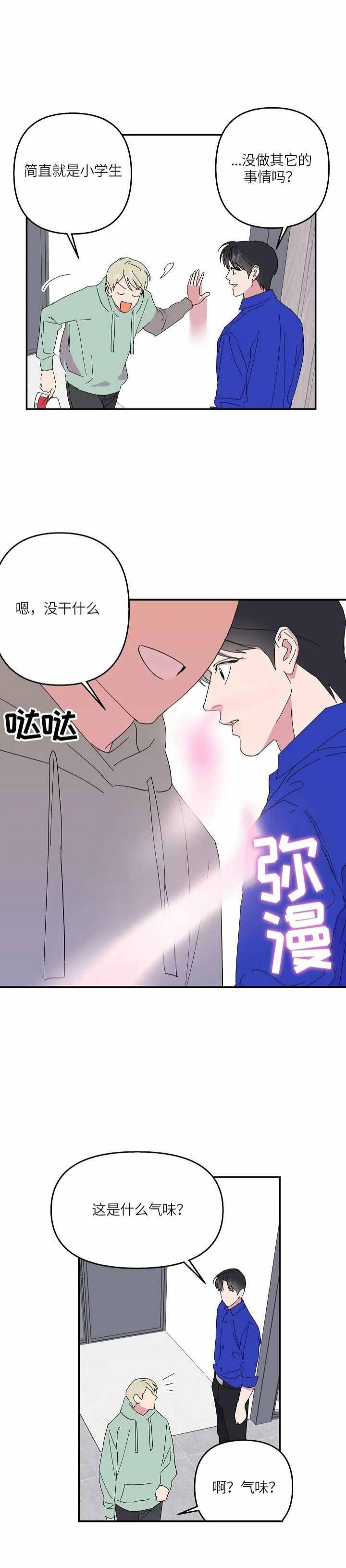 订婚对象是花美男非麻瓜漫画,第68话2图