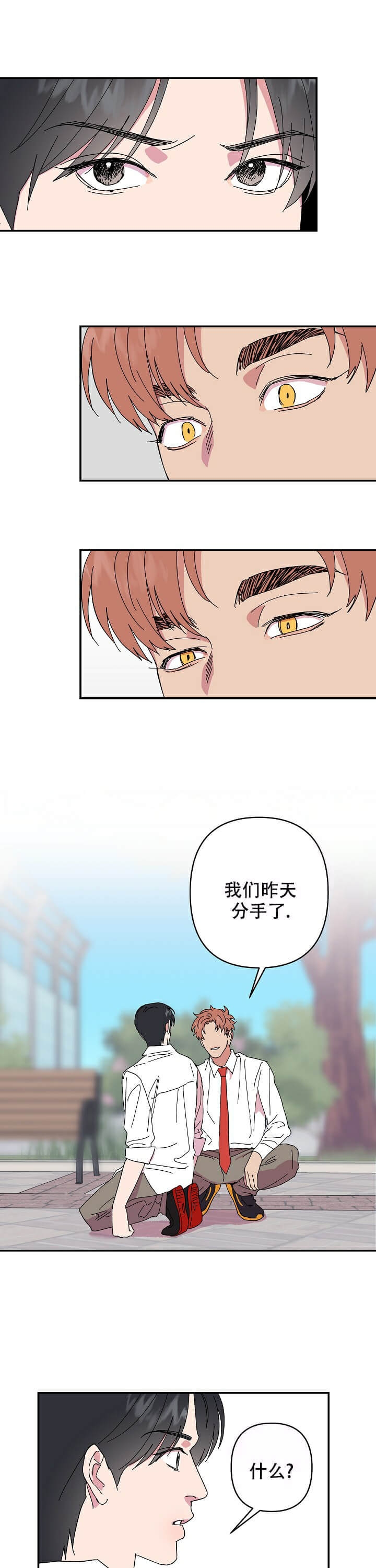 订婚对象是花美男第105话漫画,第88话1图