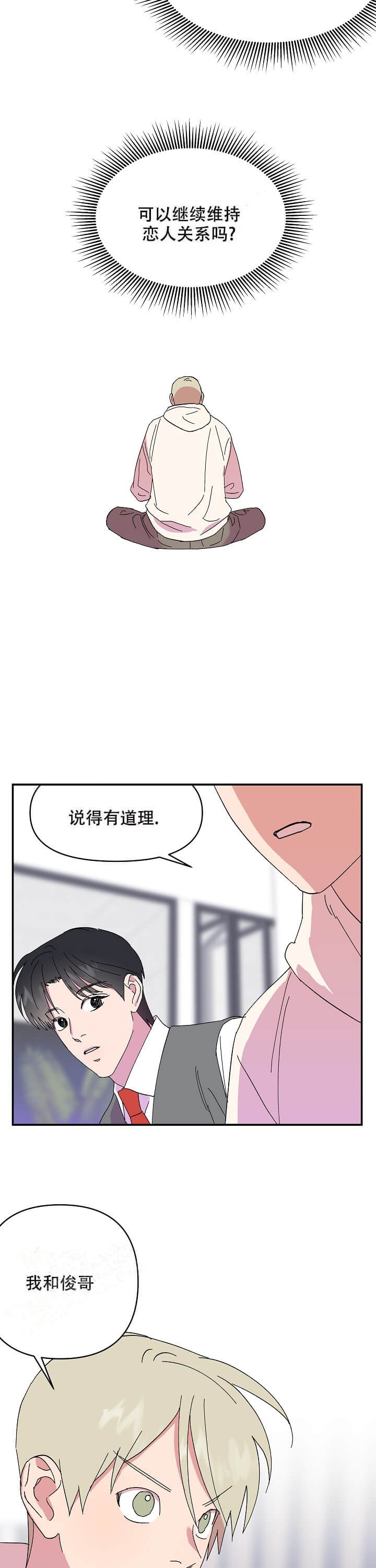 订婚对象出轨了怎么办漫画,第79话1图