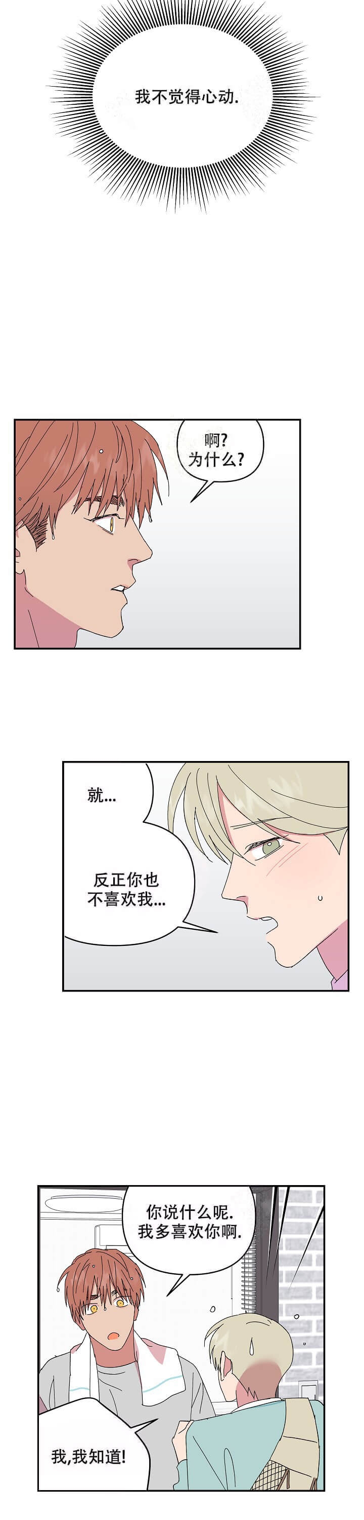 订婚对象是花美男非麻瓜漫画,第84话2图