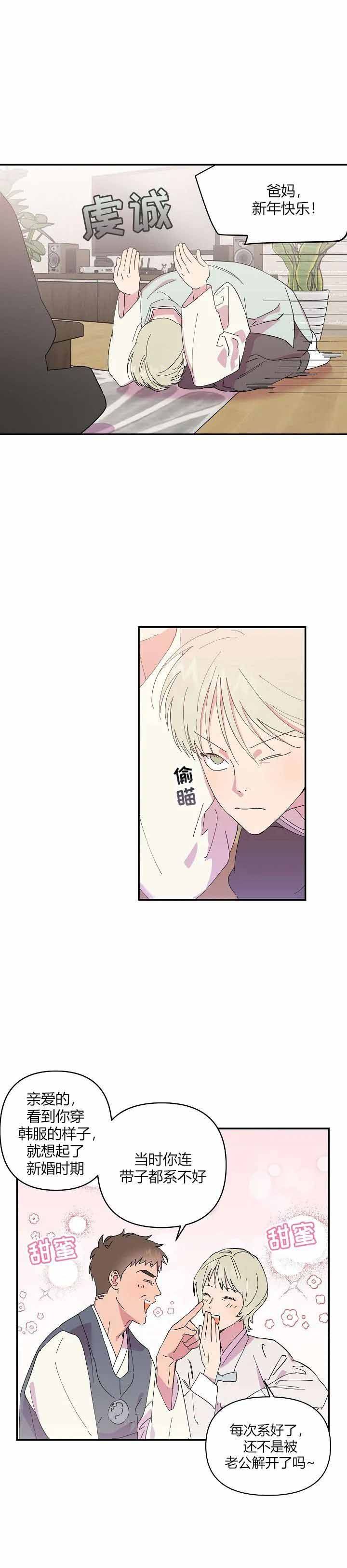 订婚对象是花美男非麻瓜漫画,第9话1图