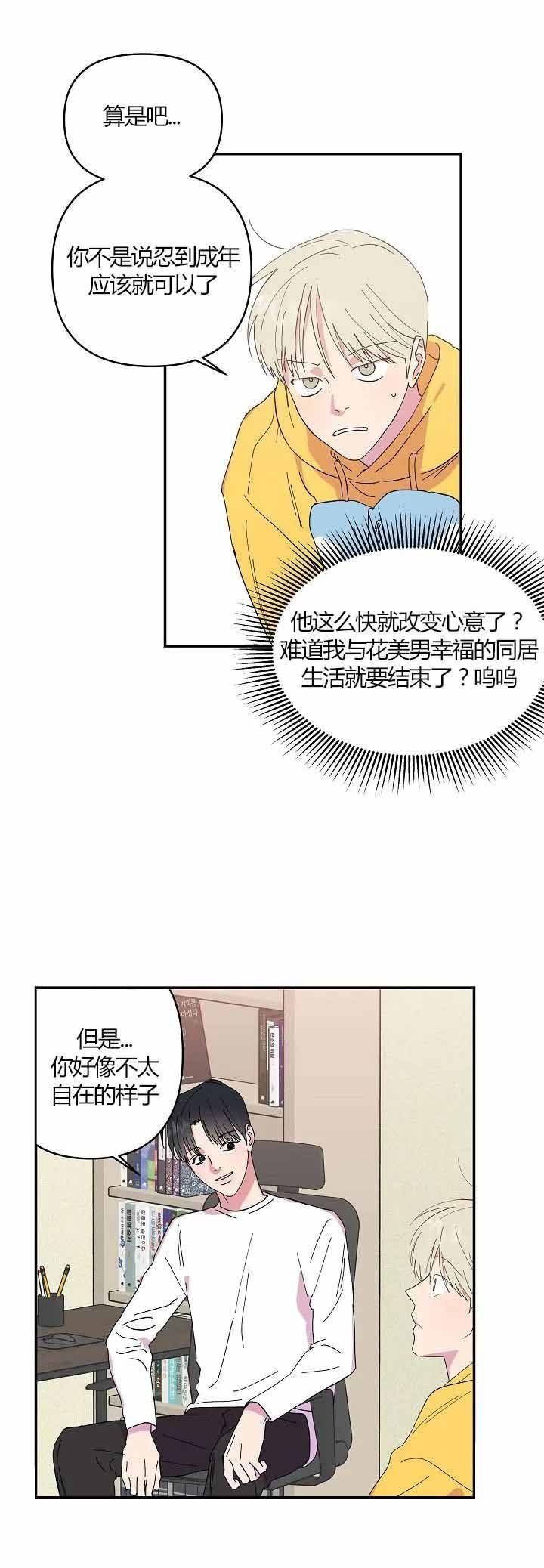 订婚对象是花美男非麻瓜漫画,第7话2图