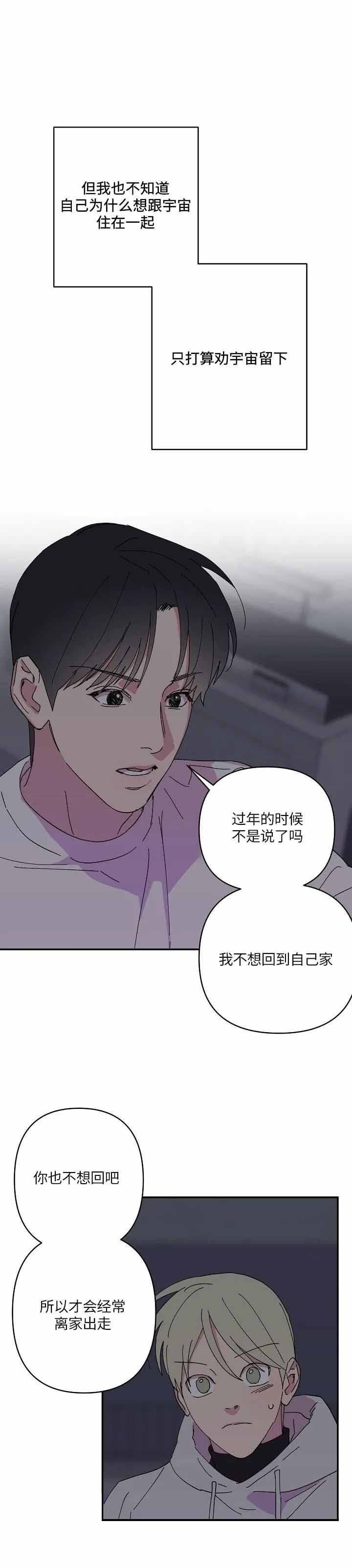 订婚对象是花美男别名漫画,第59话2图