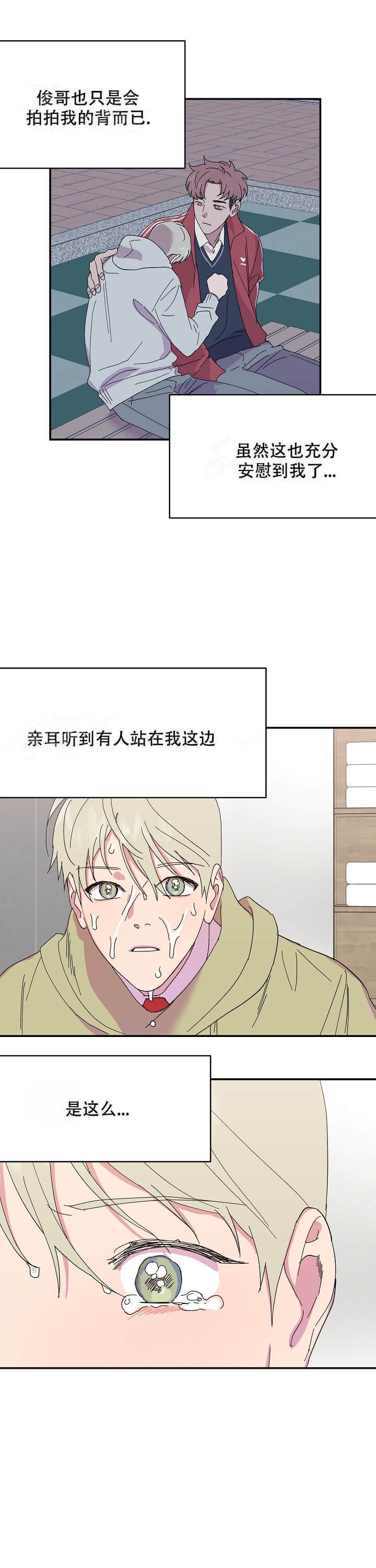 订婚对象是花美男 漫画漫画,第74话1图