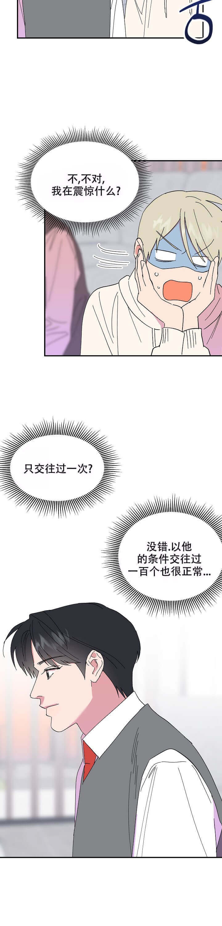 订婚对象是花美男免费漫画,第78话1图