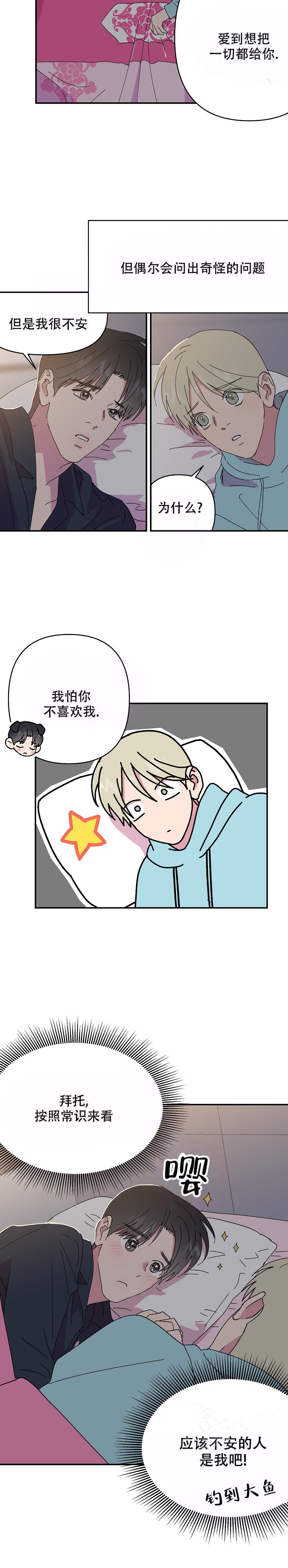 订婚对象是花美男免费阅读漫画,第107话2图