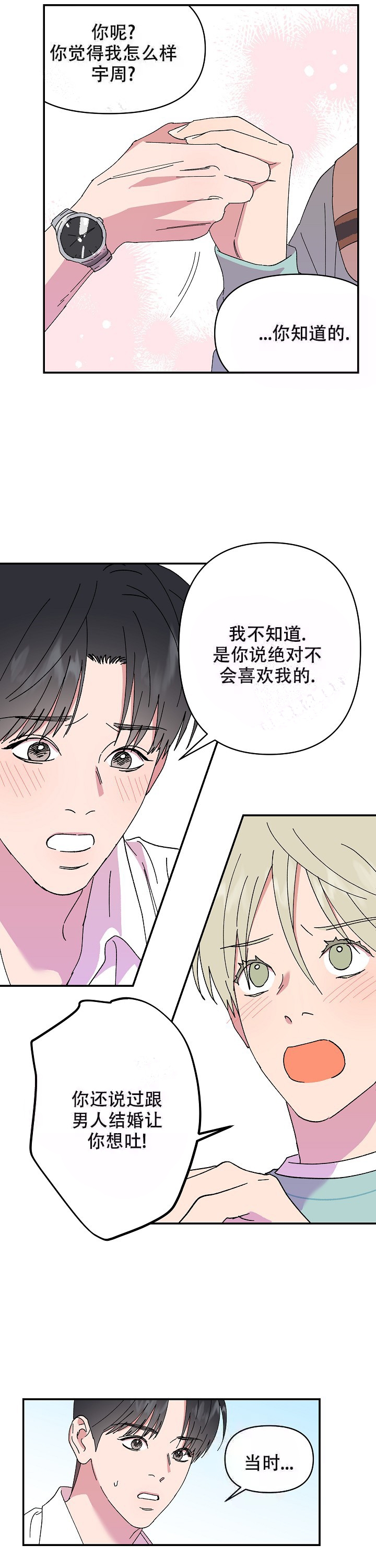 订婚对象是花美男资源漫画,第105话1图