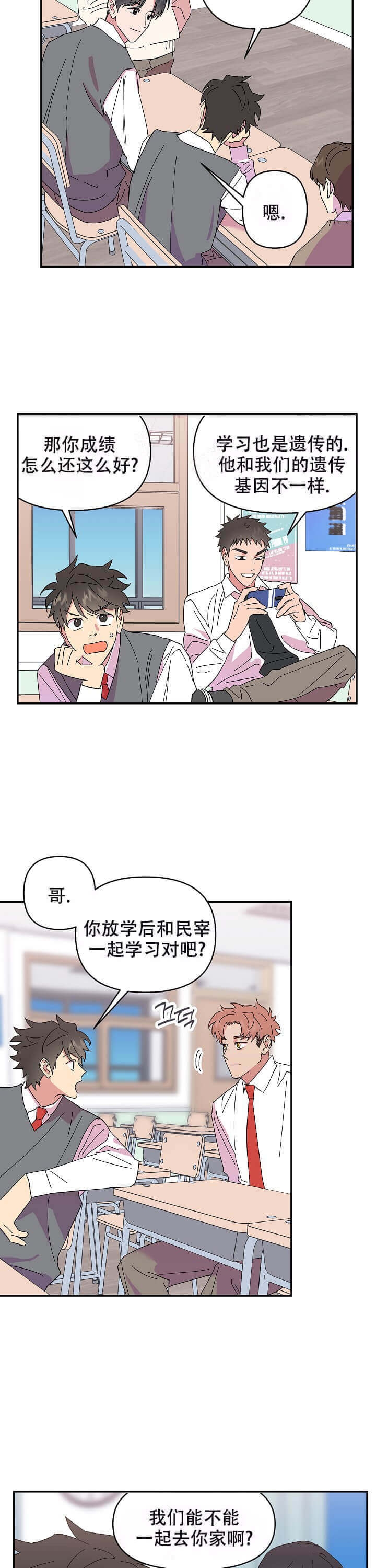 订婚对象是花美男 漫画漫画,第76话2图