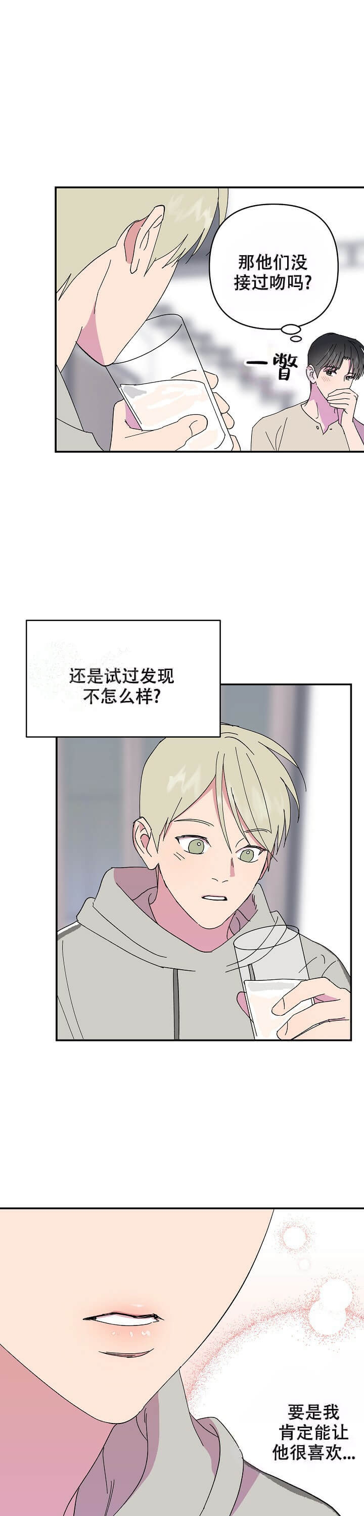 订婚对象是花美男6话漫画,第90话2图