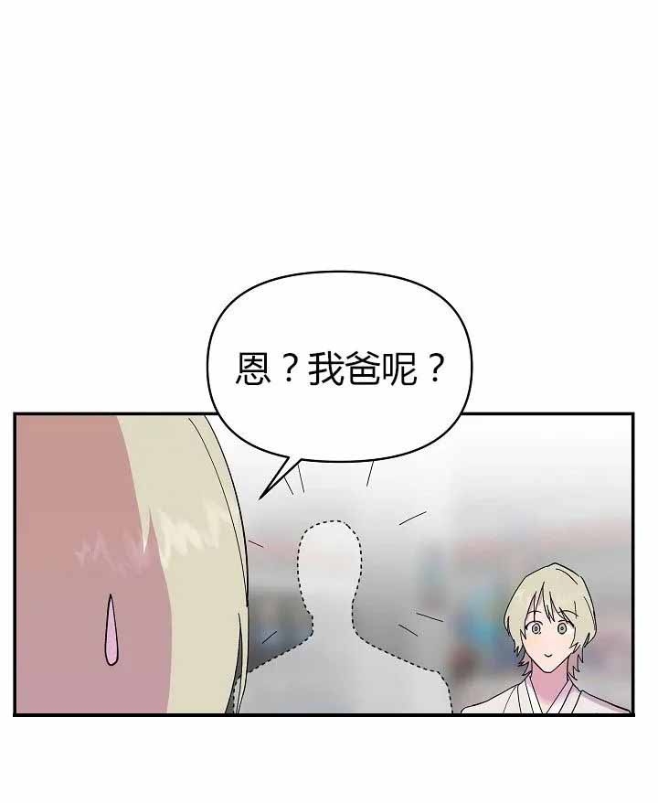 订婚对象是花美男105漫画,第11话1图