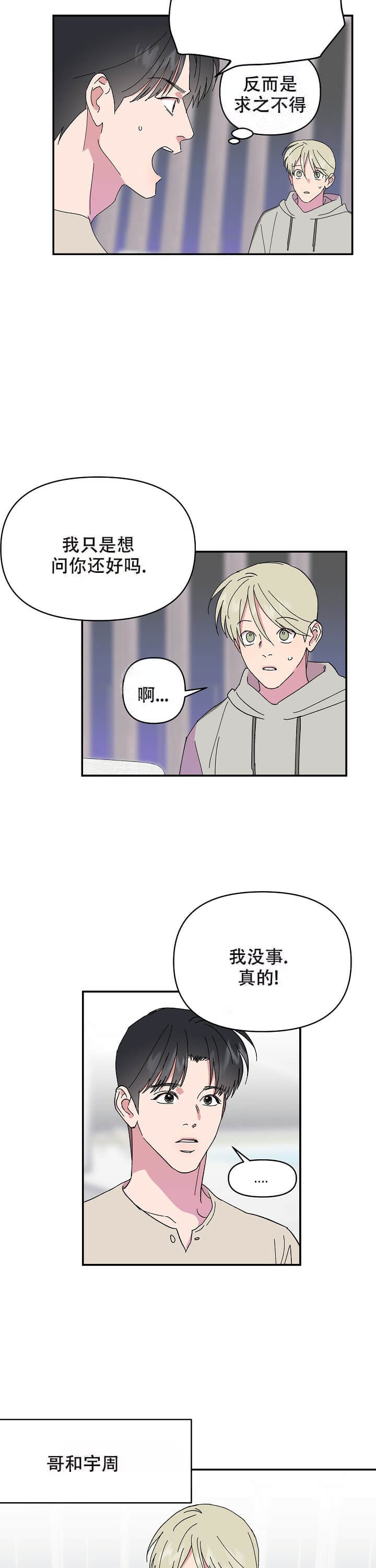 订婚对象是花美男完整版漫画,第89话1图