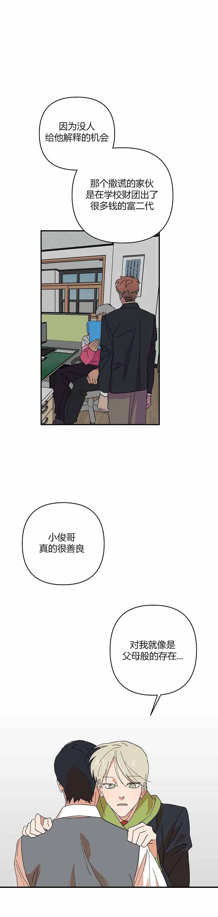 订婚对象是花美男漫画免费下拉式漫画,第33话2图