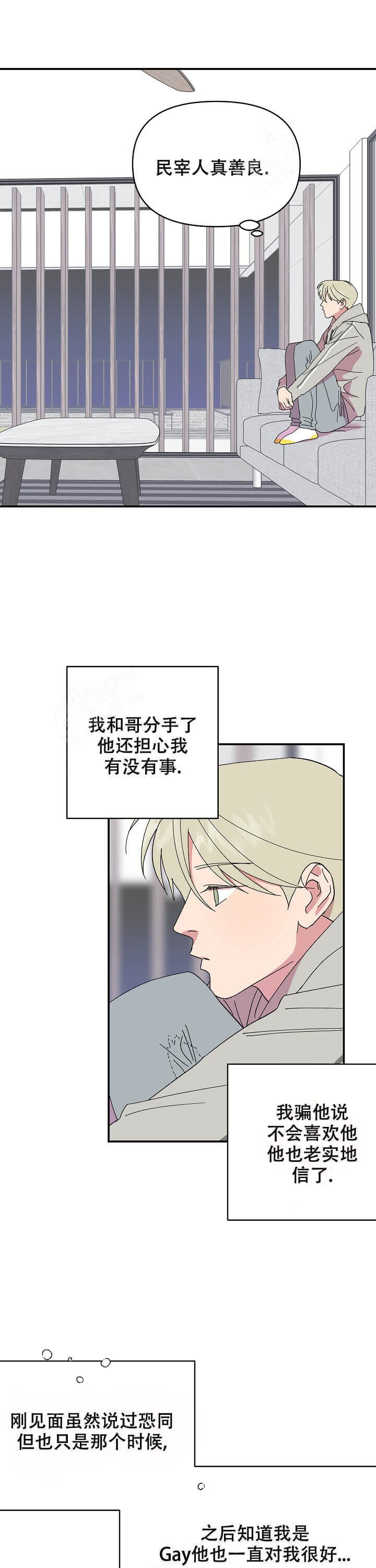 订婚对象出轨了怎么办漫画,第90话1图