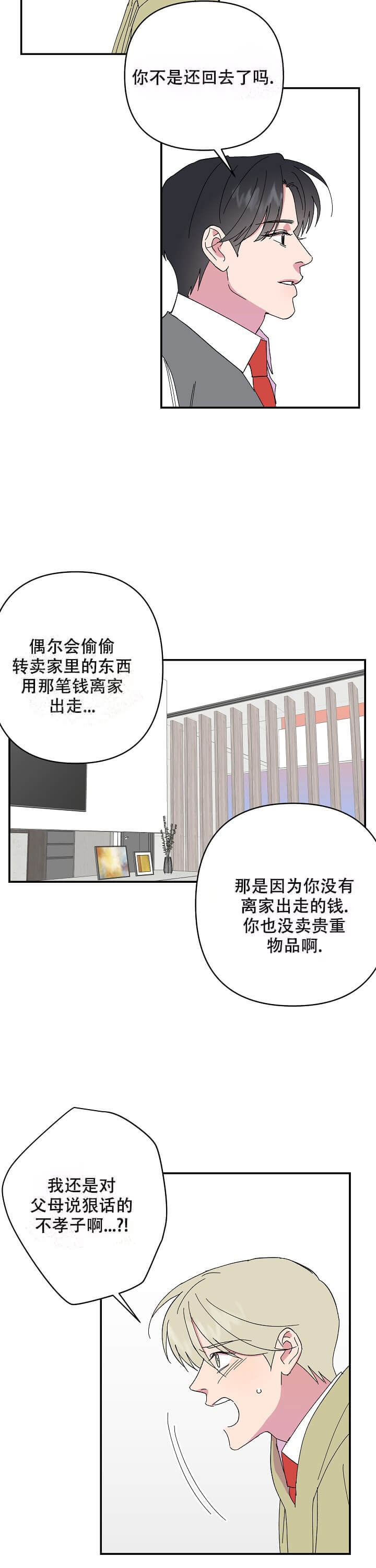 订婚对象是花美男完整版漫画,第73话1图