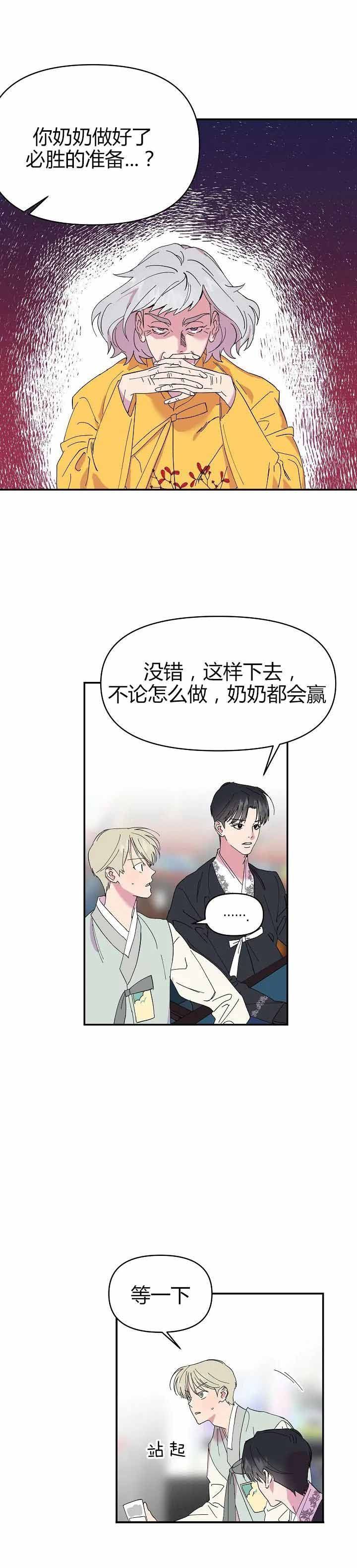 订婚对象是花美男免费阅读漫画,第11话1图