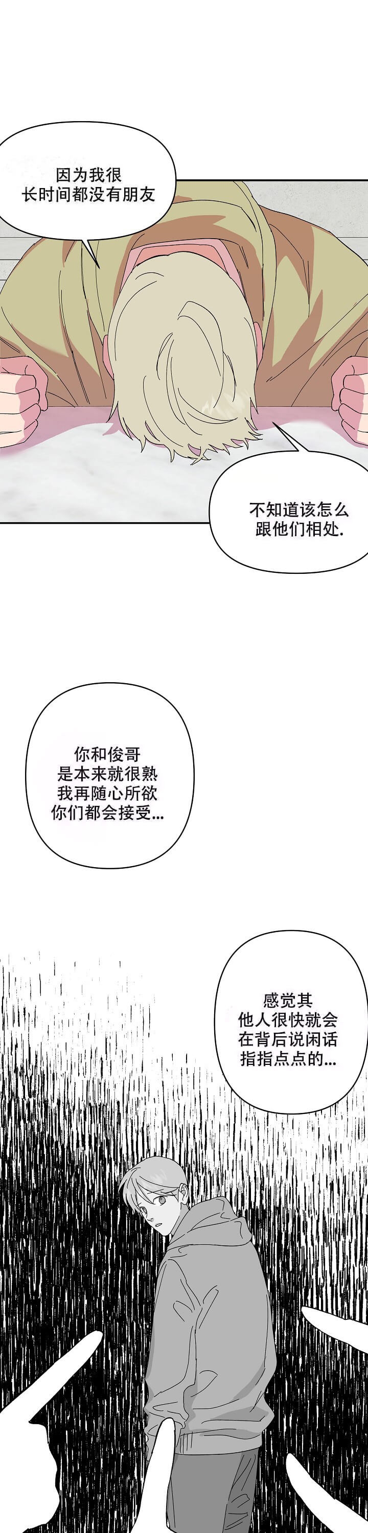 订婚对象是花美男漫画在哪看漫画,第73话2图