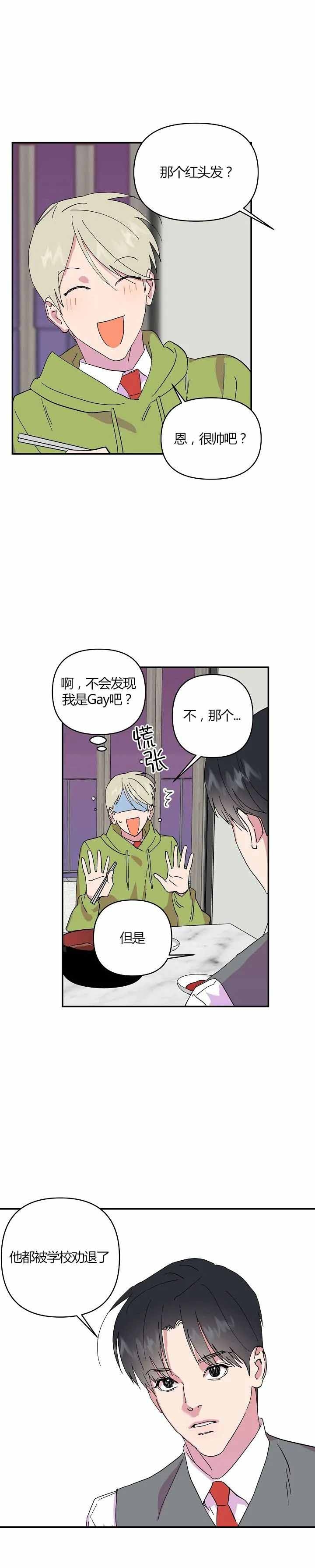 订婚对象是花美男在线观看漫画,第29话1图