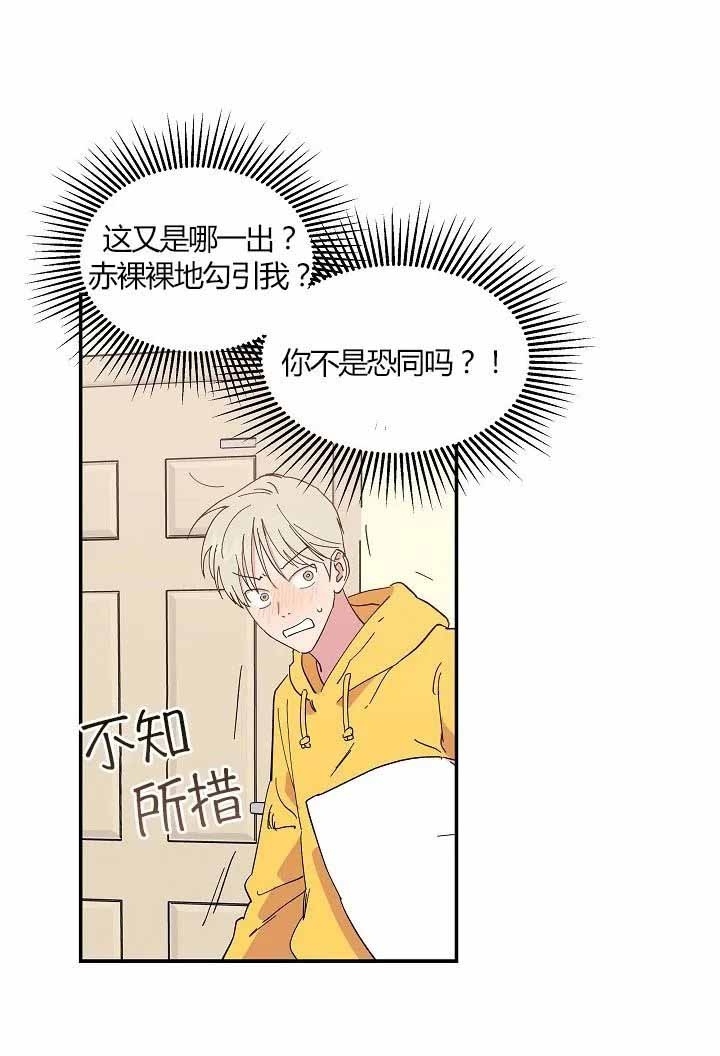 订婚对象是花美男漫画在线免费漫画,第7话1图