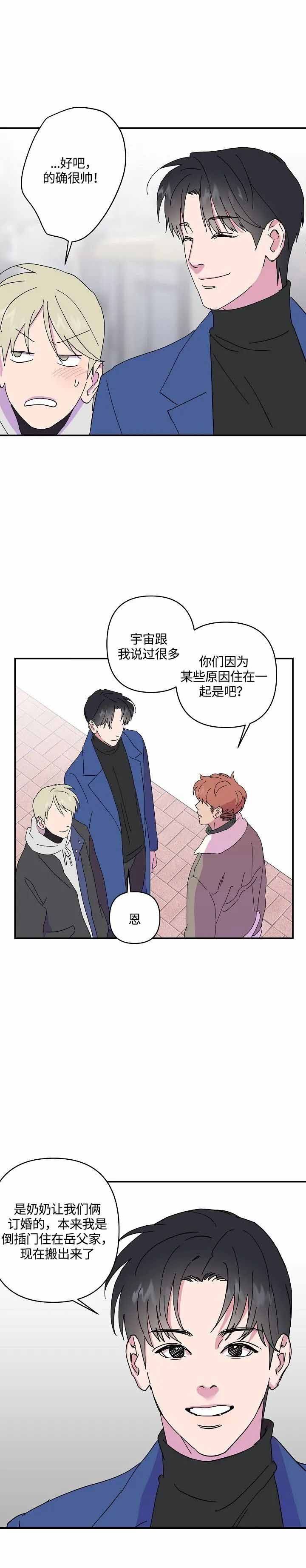 订婚对象是花美男完结了吗漫画,第44话2图