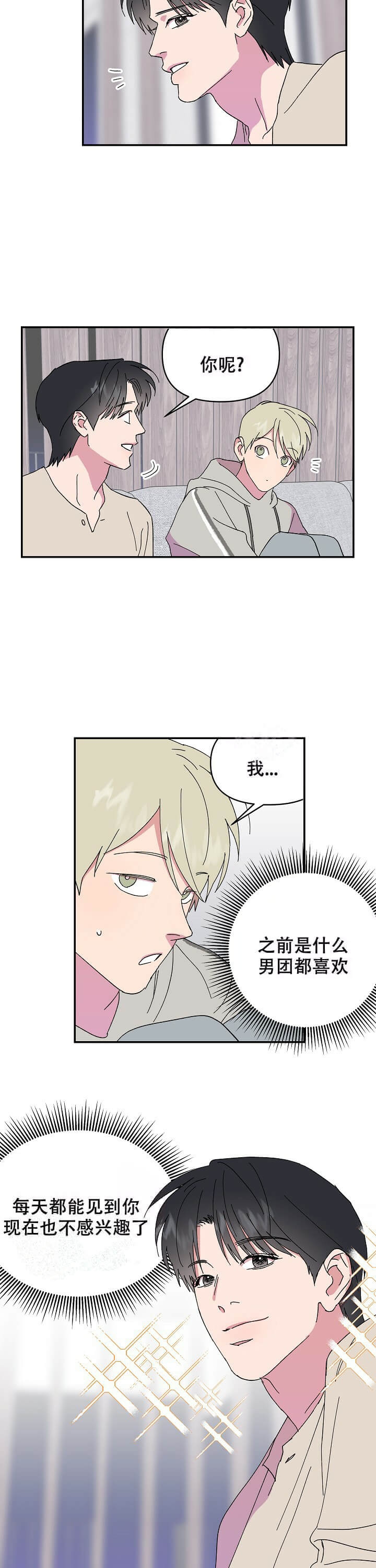 订婚对象是花美男非麻瓜漫画,第90话2图