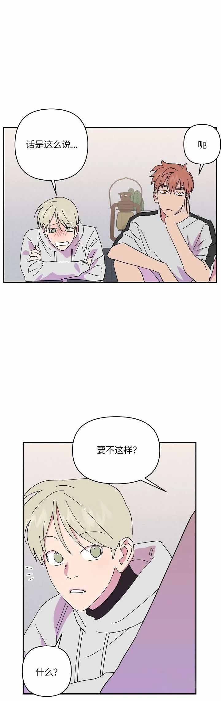 订婚对象是花美男完整版漫画,第51话2图