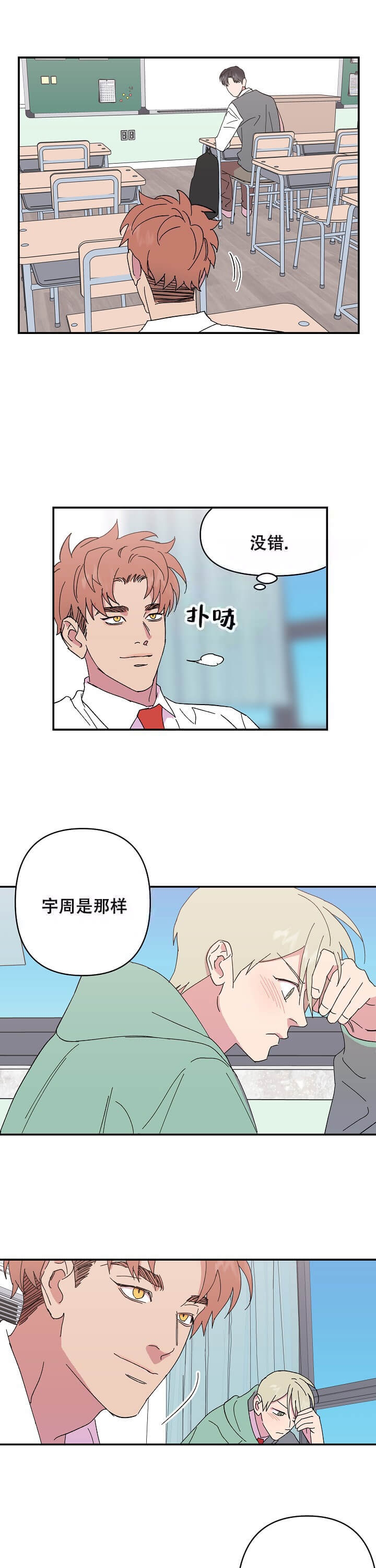 订婚对象是花美男非麻瓜漫画,第86话1图