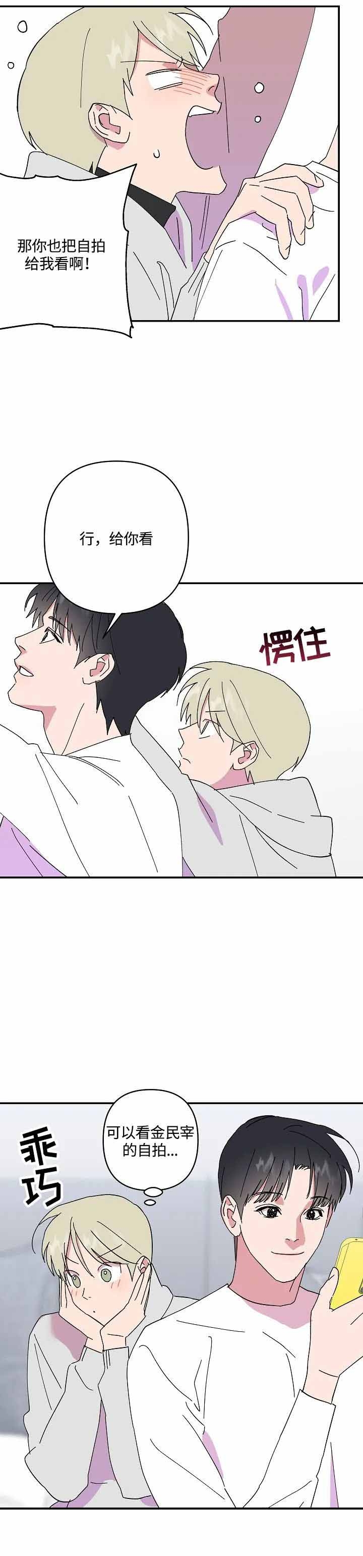 订婚对象是花美男非麻瓜漫画,第48话1图