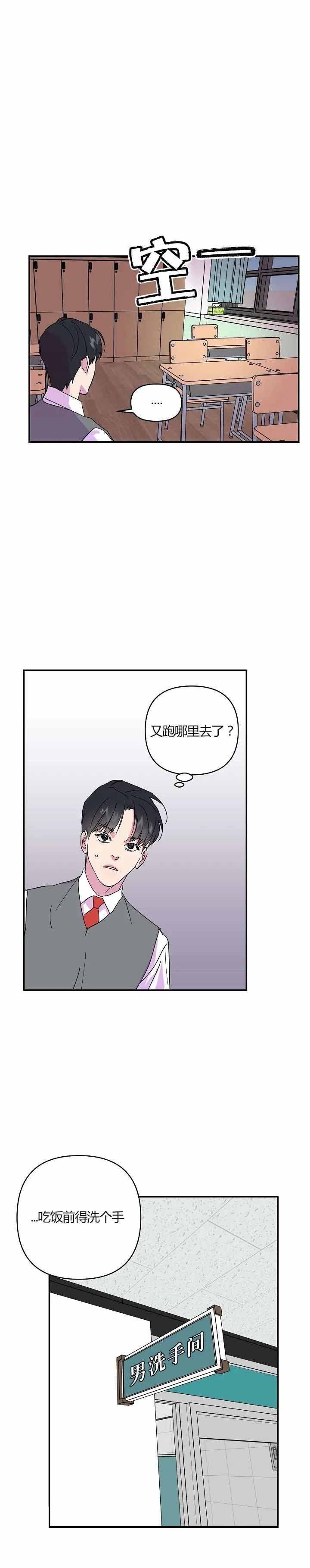 订婚对象是花美男非麻瓜漫画,第31话2图