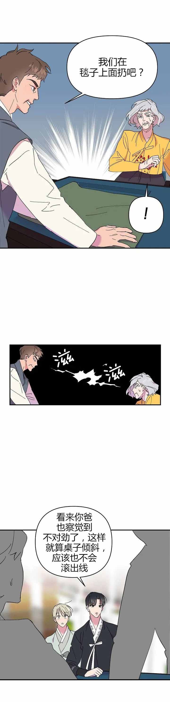 订婚对象是花美男完结了吗漫画,第12话2图