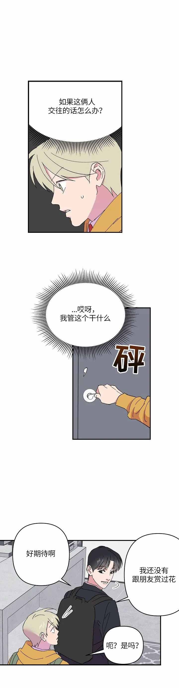 订婚对象是花美男非麻瓜漫画,第61话2图