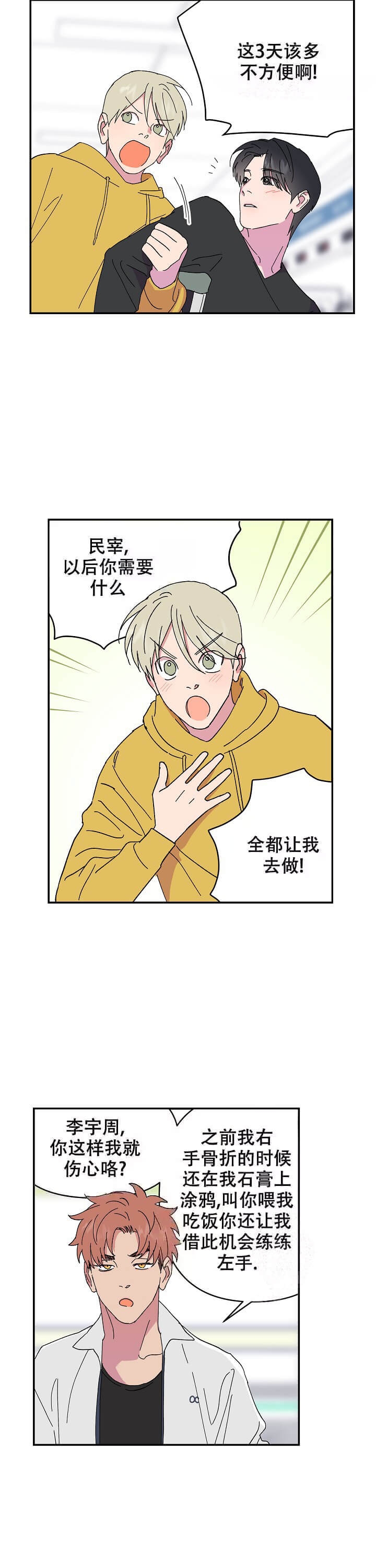 订婚对象是花美男漫画免费下拉式漫画,第93话1图