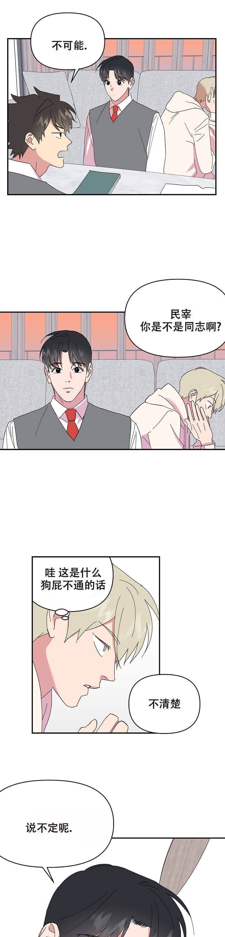 订婚对象是花美男非麻瓜漫画,第78话1图