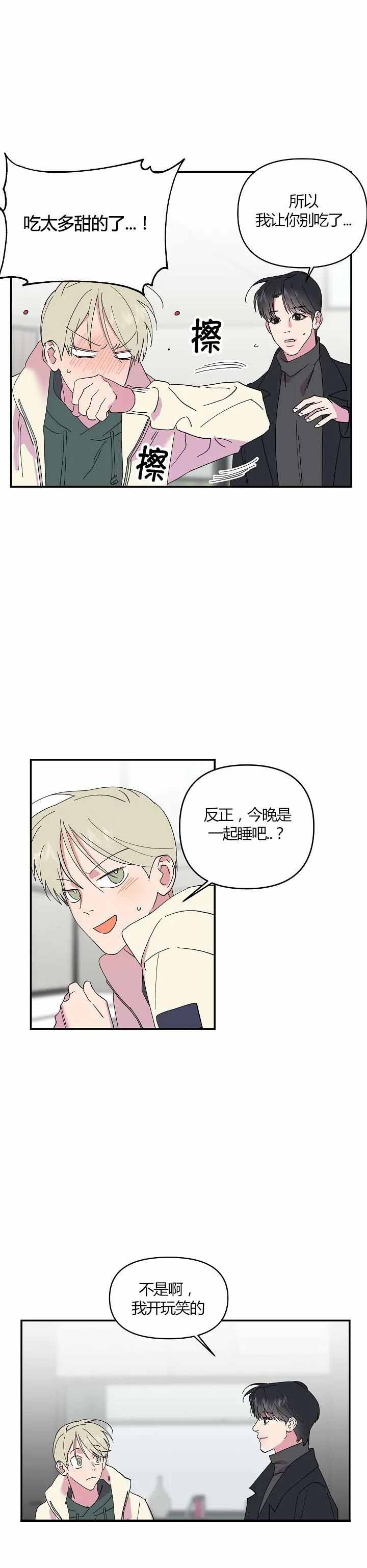 订婚对象是花美男漫画,第18话1图