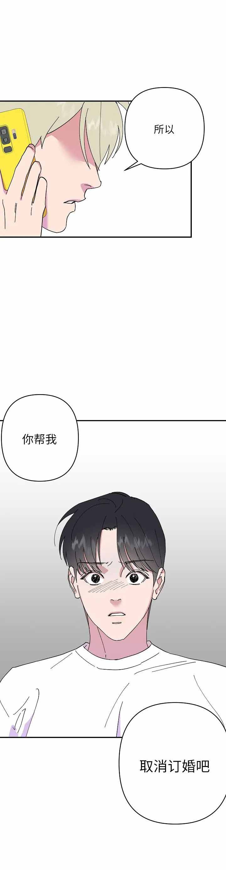 订婚对象是花美男105漫画,第55话2图