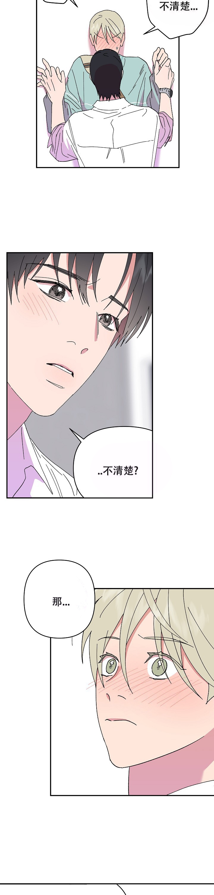 订婚对象是花美男第105话漫画,第105话2图