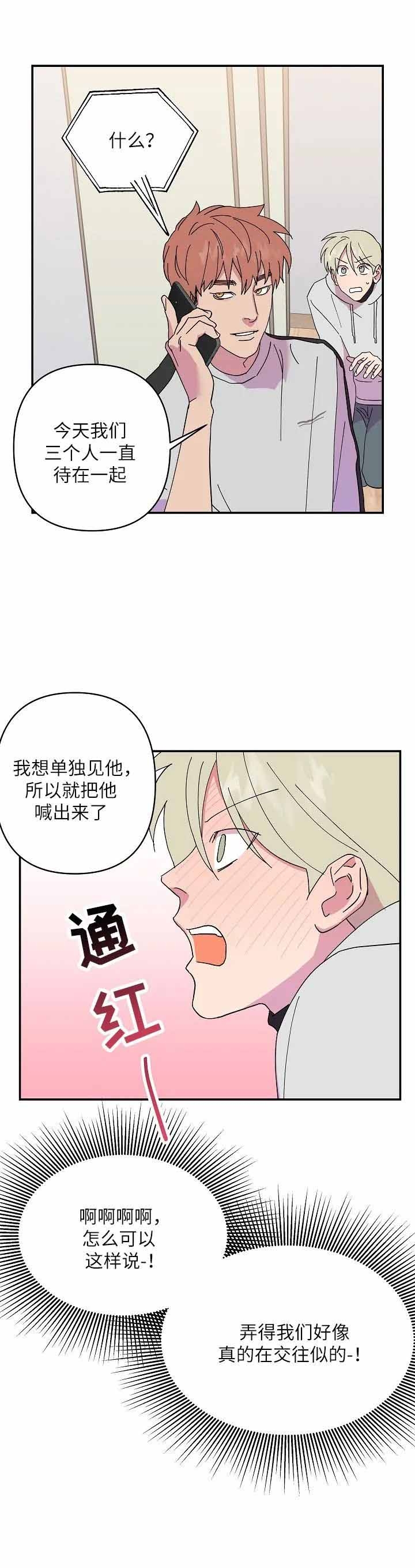 订婚对象是花美男第109话漫画,第53话1图