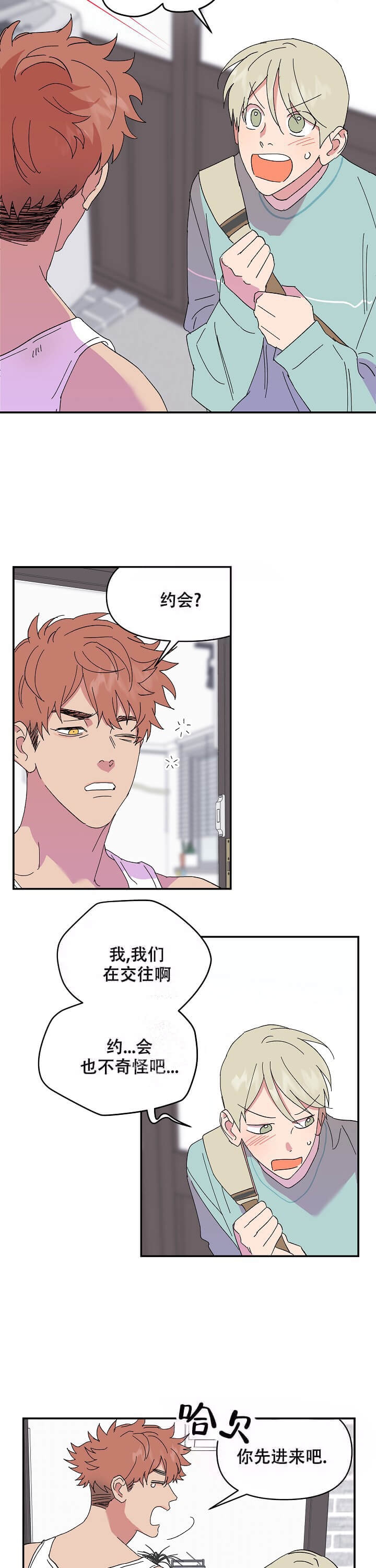 订婚对象出轨了怎么办漫画,第80话1图