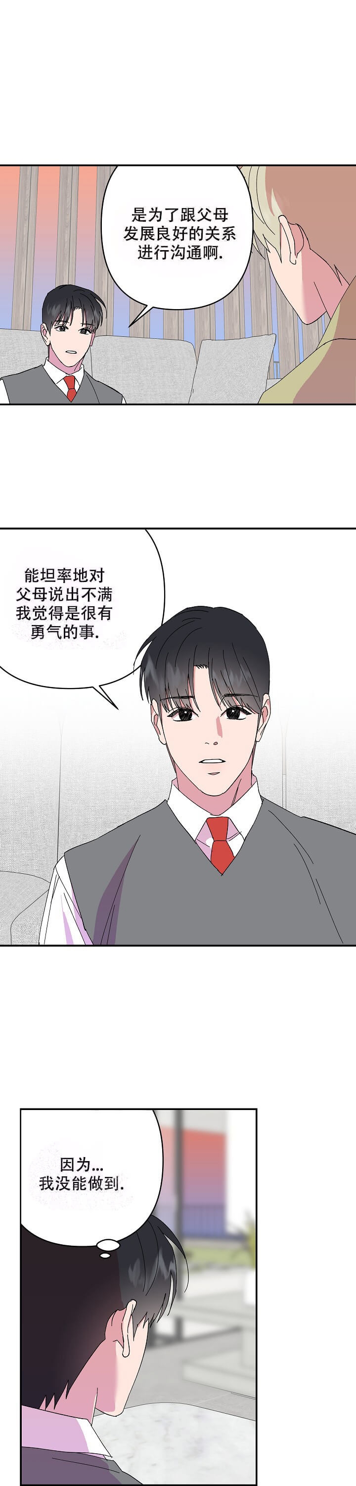 订婚对象是花美男啵乐名字漫画,第73话2图