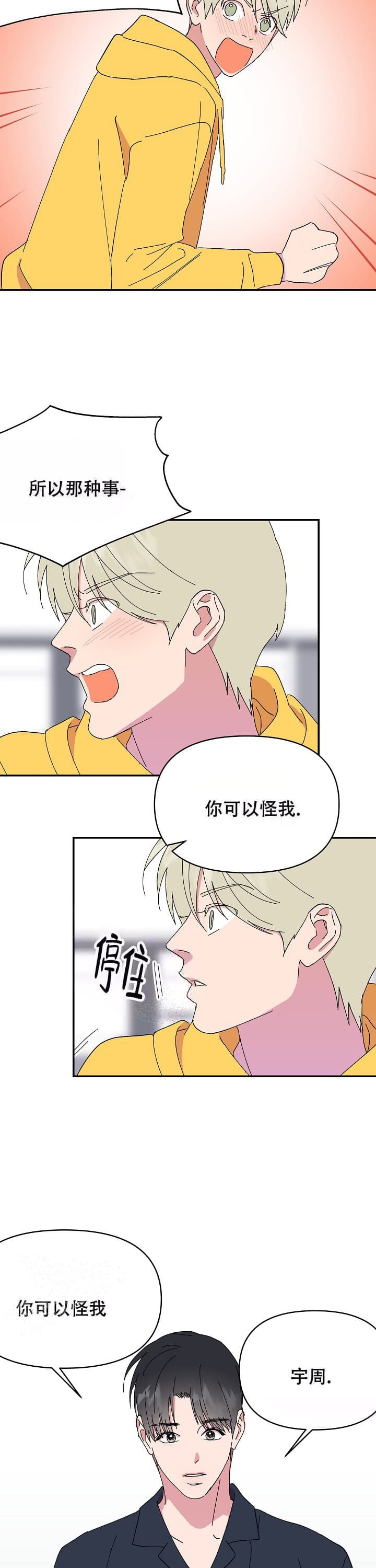 订婚对象是花美男非麻瓜漫画,第96话2图