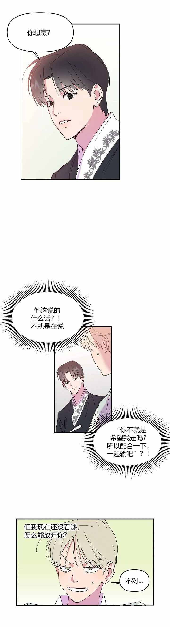 订婚对象是花美男漫画,第10话1图