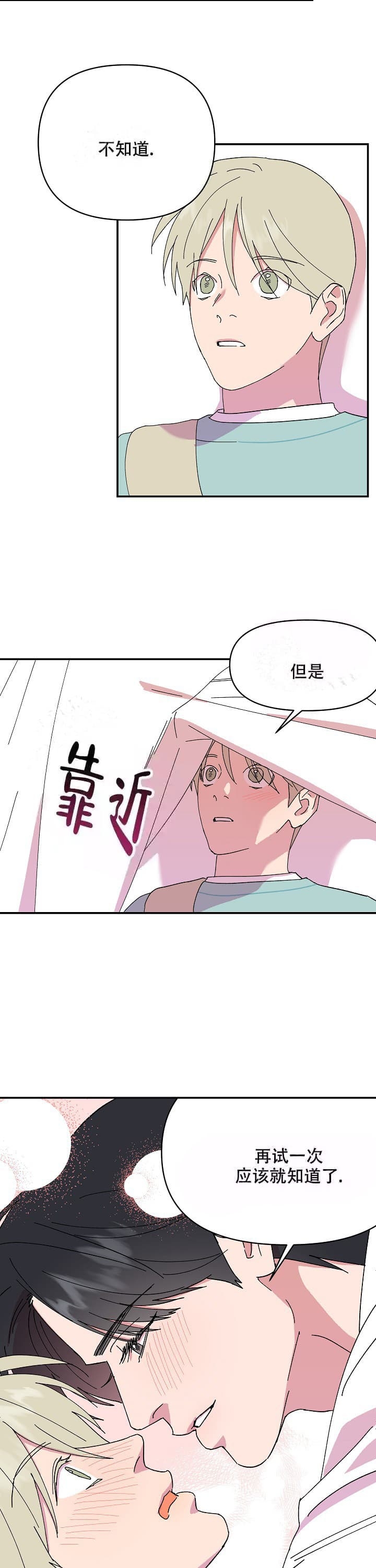 订婚对象是花美男漫画在哪看漫画,第104话2图