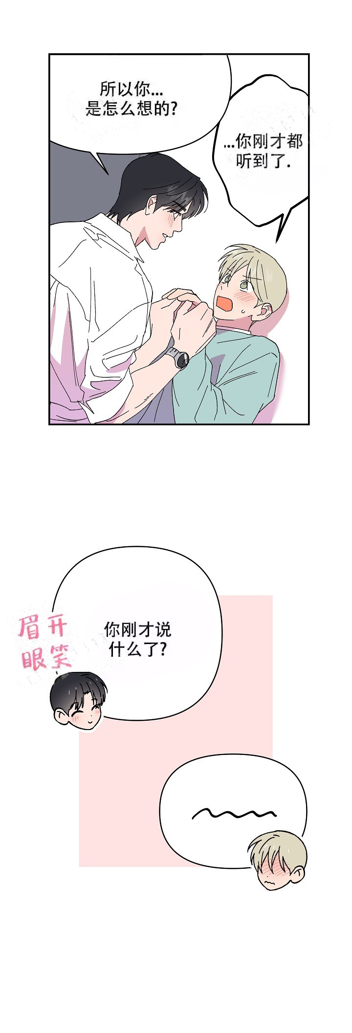 订婚对象是花美男漫画在线免费漫画,第106话2图