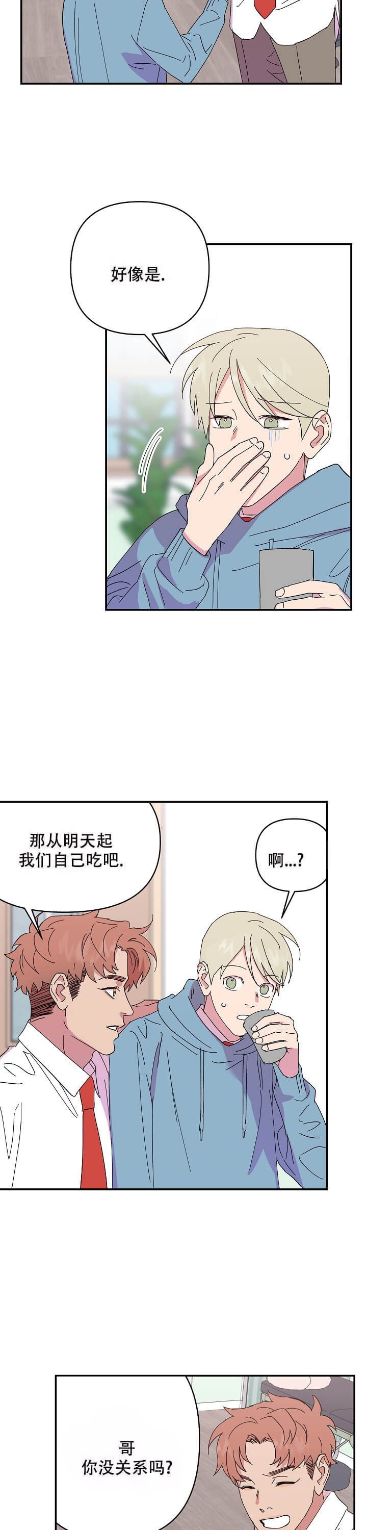 订婚对象是花美男啵乐名字漫画,第72话2图