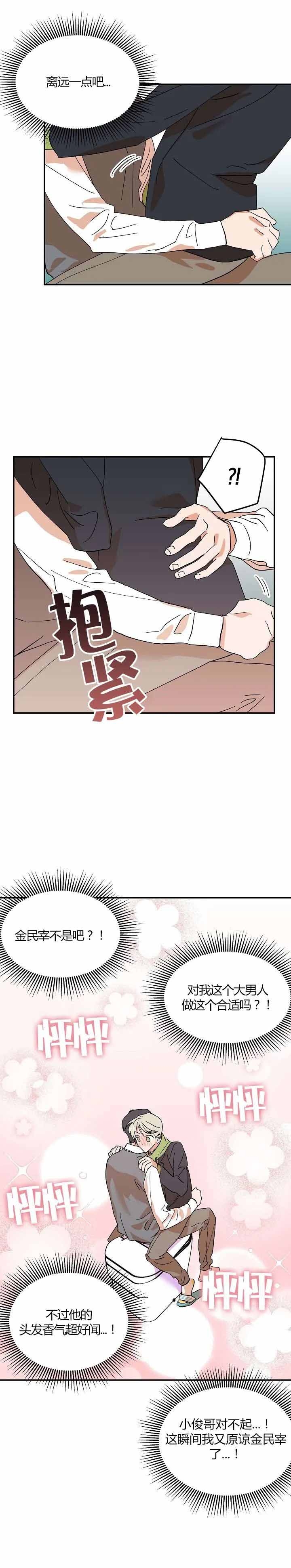 订婚对象是花美男非麻瓜漫画,第33话1图